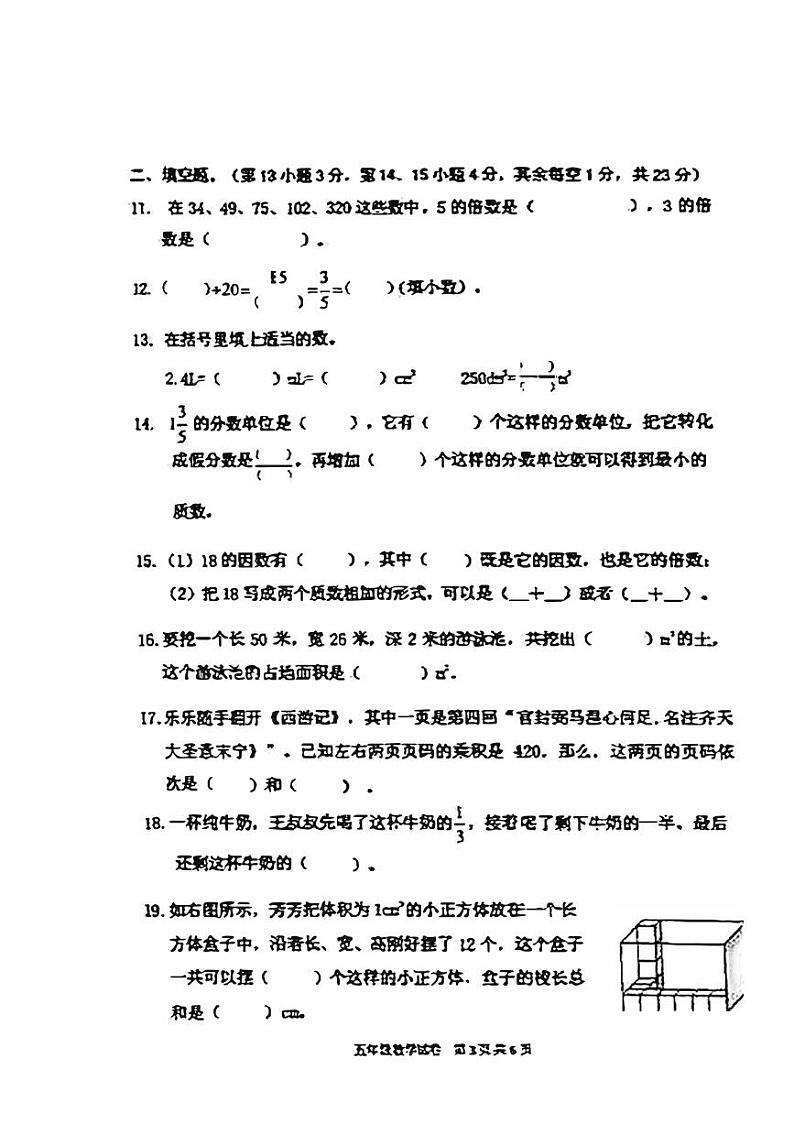 广东省广州市花都区2022-2023五年级下册数学期末试卷03