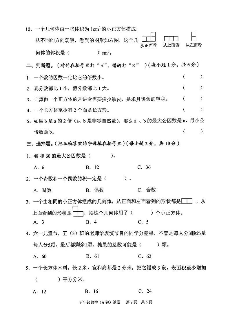 广东省广州市黄埔区2022-2023五年级下册数学期末试题A卷+答案第2页