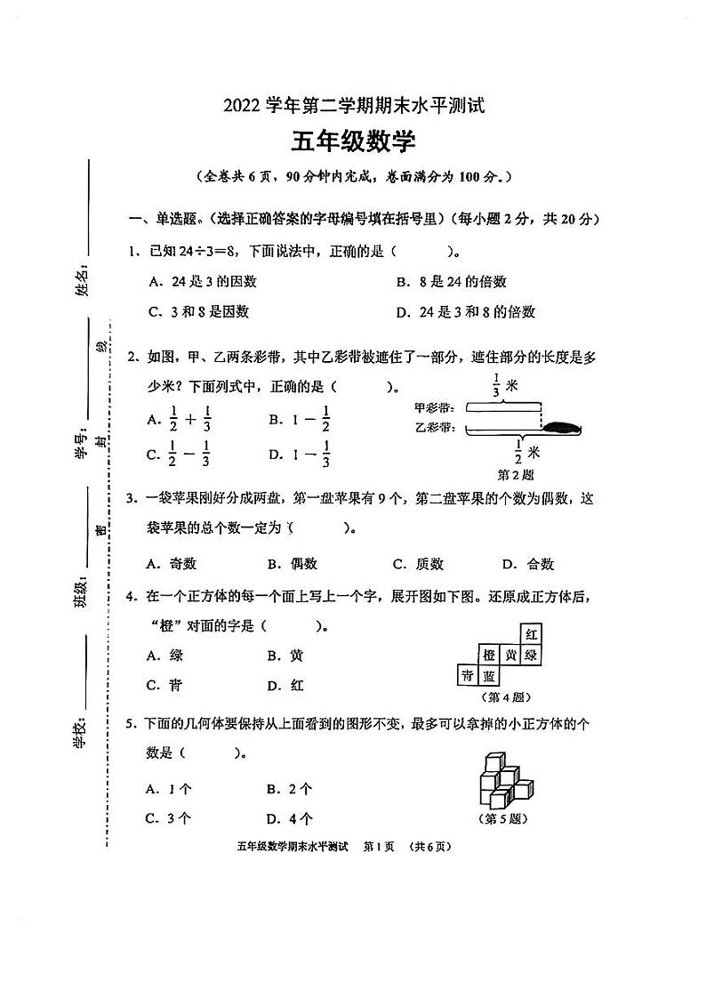 广东省广州市天河区2022-2023五年级下册数学期末试卷+答案01
