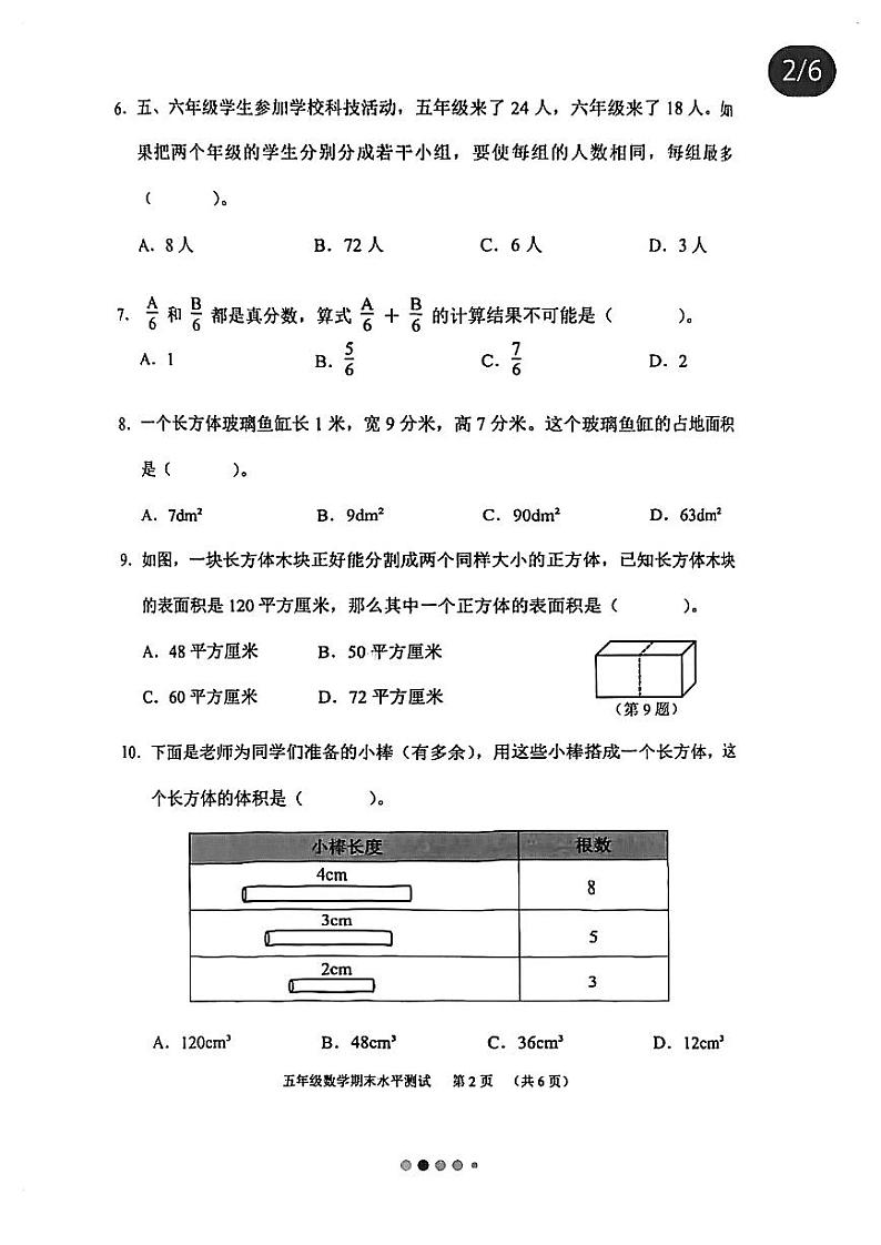 广东省广州市天河区2022-2023五年级下册数学期末试卷+答案02