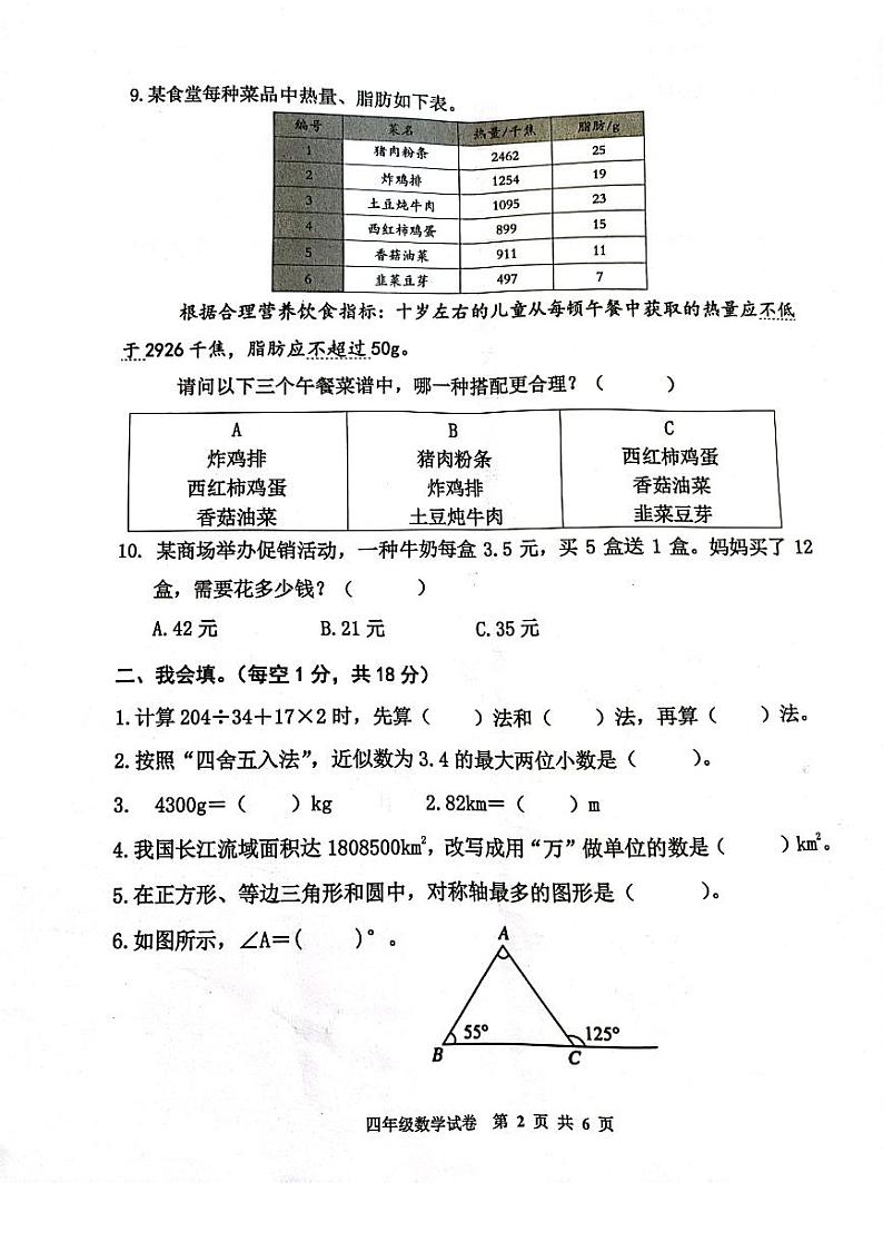 广东省广州市花都区2022-2023四年级下册数学期末试卷第2页