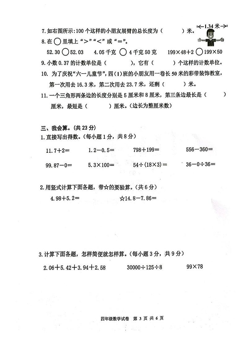 广东省广州市花都区2022-2023四年级下册数学期末试卷第3页