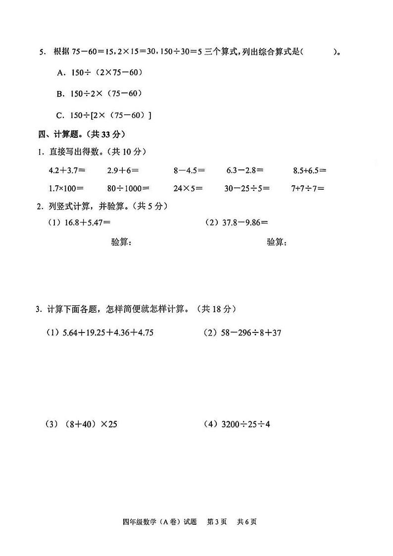 广东省广州市黄埔区2022-2023四年级下册数学期末试卷+答案第3页