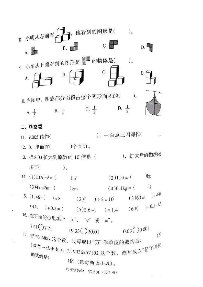 广东省广州市越秀区2022-2023四年级下册数学期末试卷02