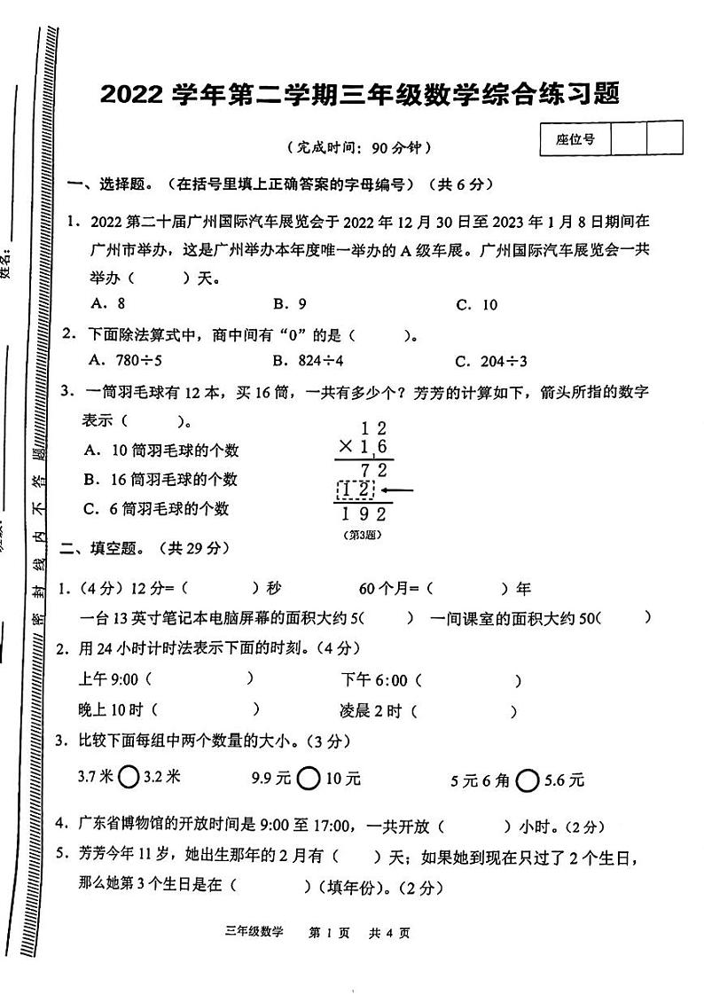 广东省广州市白云区2022-2023三年级下册数学期末试卷+答案01