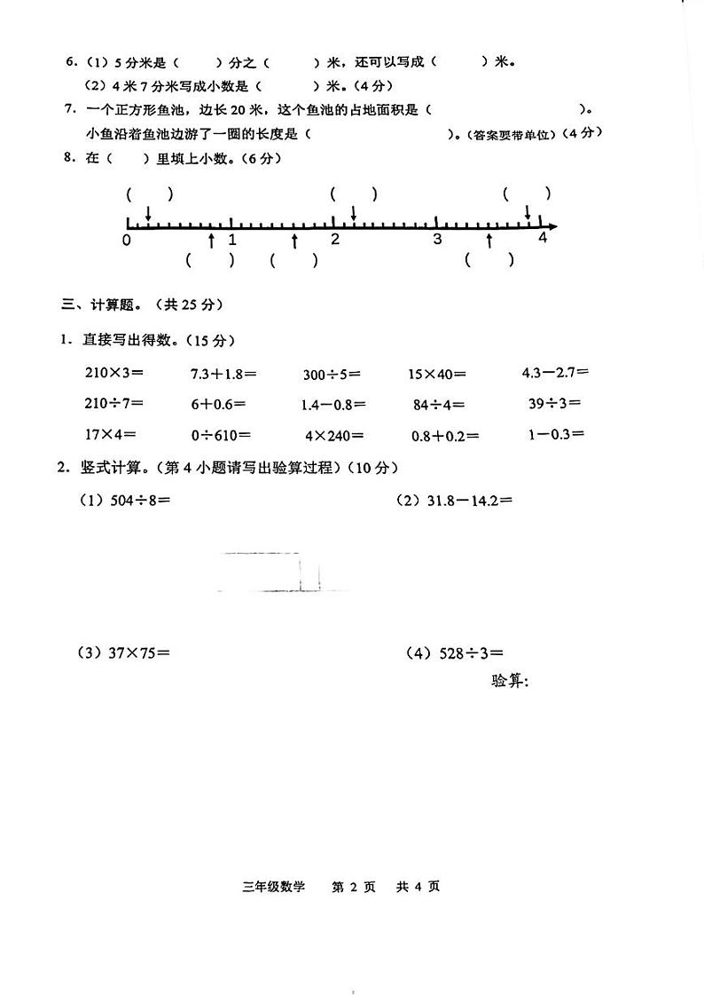 广东省广州市白云区2022-2023三年级下册数学期末试卷+答案02