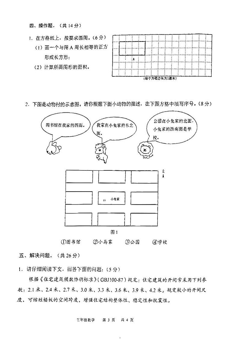 广东省广州市白云区2022-2023三年级下册数学期末试卷+答案03
