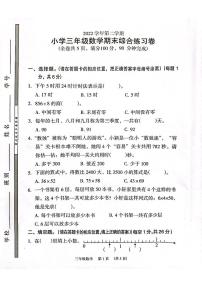 广东省广州市荔湾区2022-2023三年级下册数学期末试卷