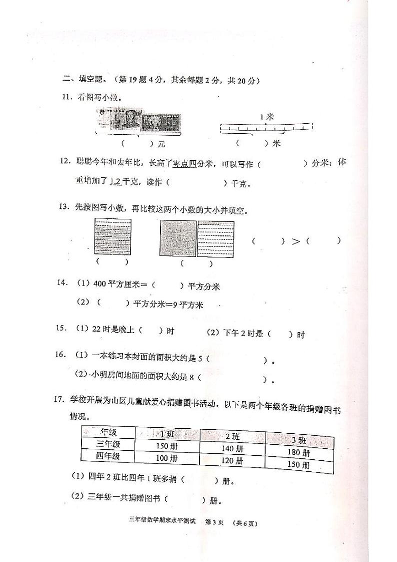 广东省广州市天河区2022-2023三年级下册数学期末试卷+答案03