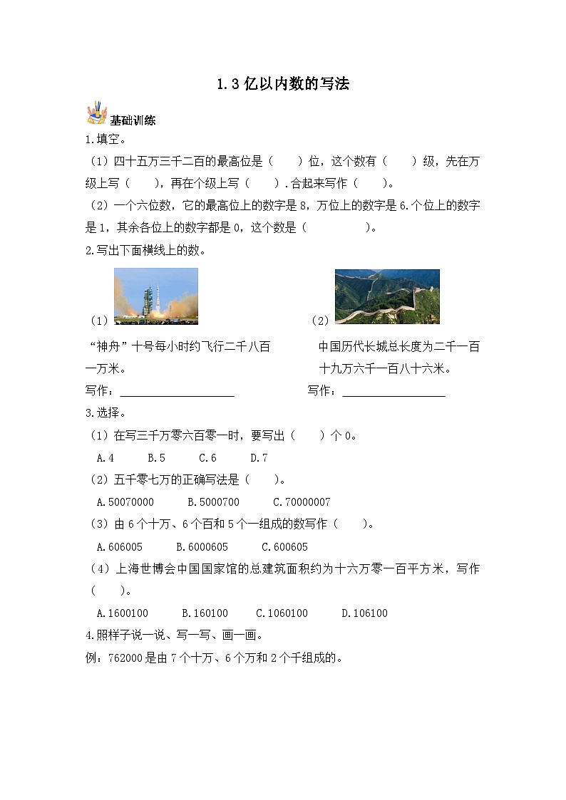 【基础+培优】1.3亿以内数的写法-四年级上册数学课时练 人教版（含答案）01