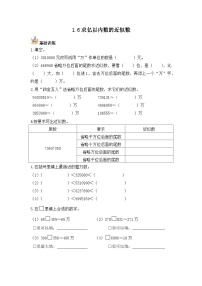 人教版四年级上册亿以内数的认识同步练习题