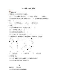 四年级上册3 角的度量线段、直线、射线课后练习题