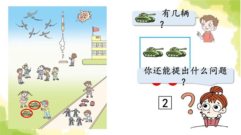 青岛版小学一年级数学上册一快乐的校园10以内数的认识信息窗1第1课时认识1_5各数作业课件第6页