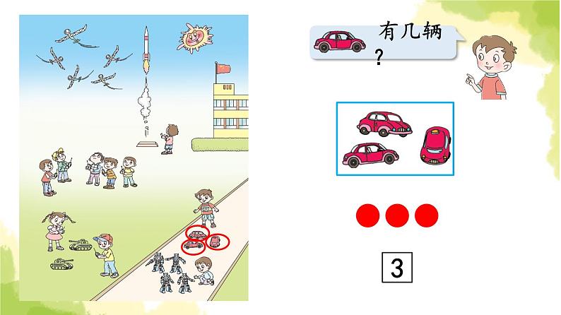 青岛版小学一年级数学上册一快乐的校园10以内数的认识信息窗1第1课时认识1_5各数作业课件第7页