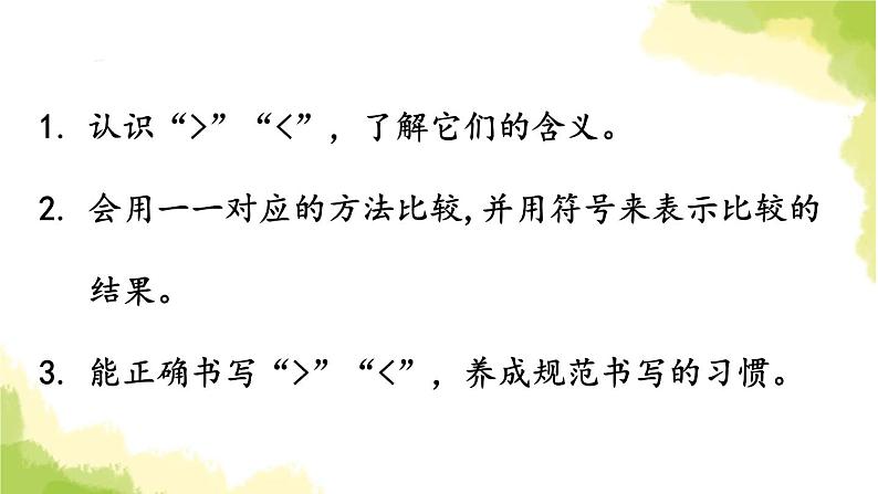 青岛版小学一年级数学上册一快乐的校园10以内数的认识信息窗4第1课时认识作业课件第2页