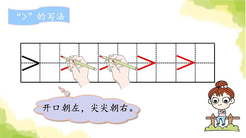 青岛版小学一年级数学上册一快乐的校园10以内数的认识信息窗4第1课时认识作业课件第8页