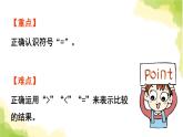 青島版小學一年級數(shù)學上冊一快樂的校園10以內(nèi)數(shù)的認識信息窗4第2課時認識＝作業(yè)課件