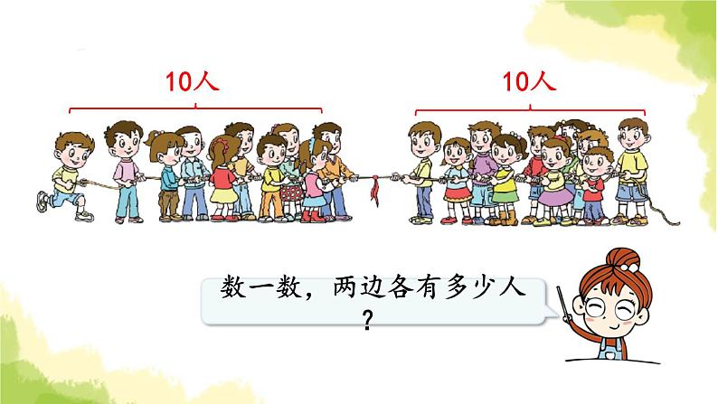 青岛版小学一年级数学上册一快乐的校园10以内数的认识信息窗4第2课时认识＝作业课件第4页