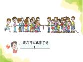 青島版小學一年級數(shù)學上冊一快樂的校園10以內(nèi)數(shù)的認識信息窗4第2課時認識＝作業(yè)課件