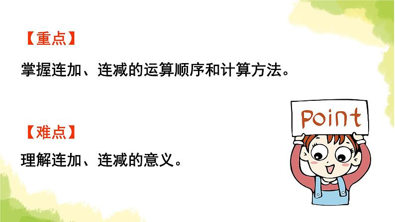 青岛版小学一年级数学上册三走进花果山10以内的加减法信息窗710以内的连加连减作业课件03