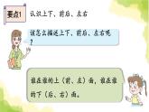 青島版小學(xué)一年級(jí)數(shù)學(xué)上冊(cè)四有趣的游戲認(rèn)識(shí)位置回顧整理作業(yè)課件