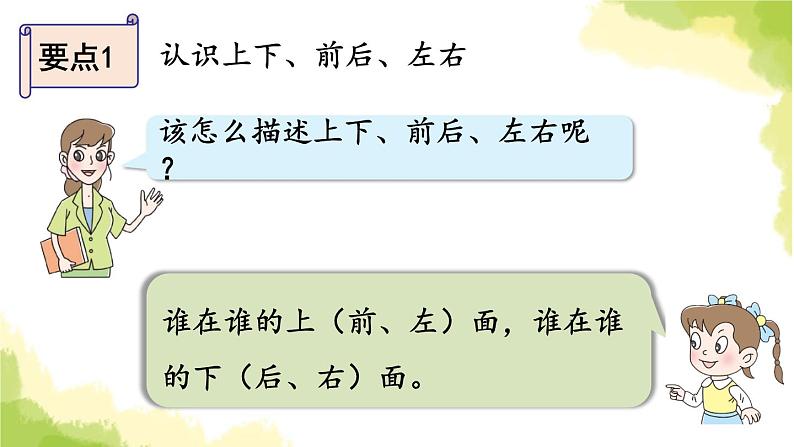 青岛版小学一年级数学上册四有趣的游戏认识位置回顾整理作业课件04
