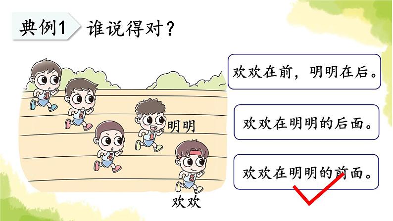 青岛版小学一年级数学上册四有趣的游戏认识位置回顾整理作业课件05