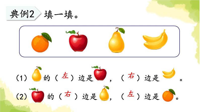 青岛版小学一年级数学上册四有趣的游戏认识位置回顾整理作业课件06