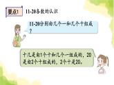 青岛版小学一年级数学上册五海鸥回来了_11_20各数的认识回顾整理作业课件