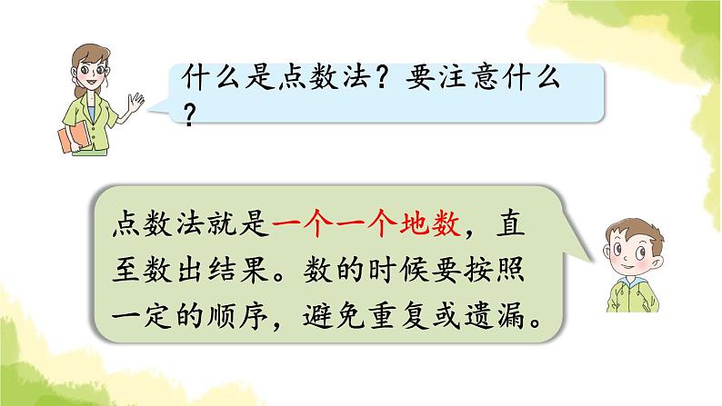 青岛版小学一年级数学上册七小小运动会20以内的进位加法回顾整理作业课件第5页