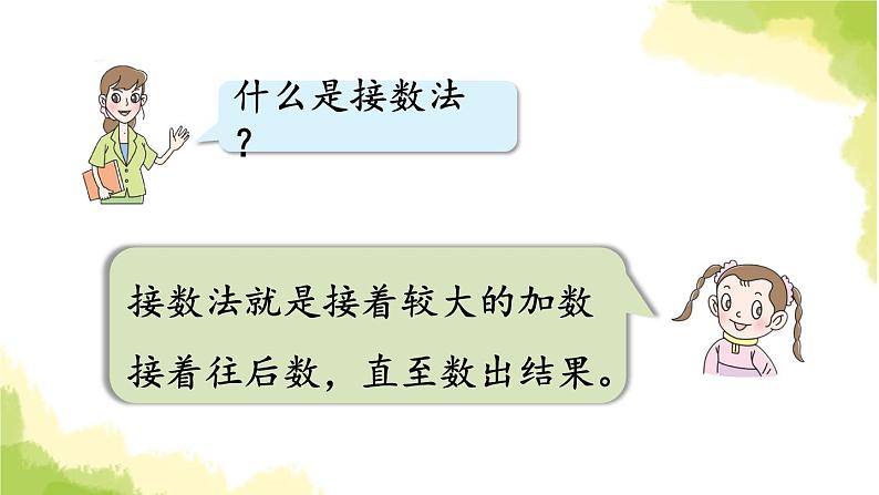 青岛版小学一年级数学上册七小小运动会20以内的进位加法回顾整理作业课件第6页