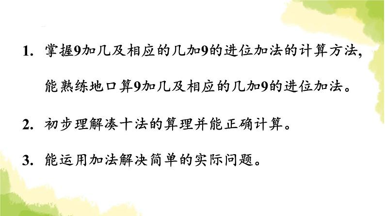 青岛版小学一年级数学上册七小小运动会20以内的进位加法信息窗19加几及相应的几加9的进位加法作业课件02