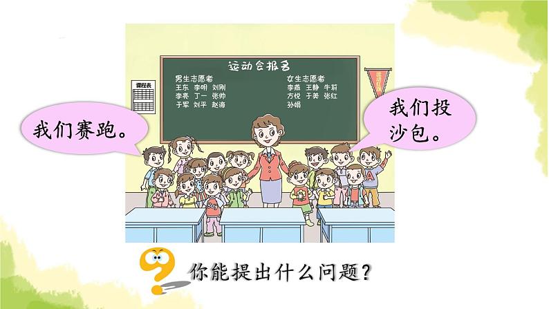 青岛版小学一年级数学上册七小小运动会20以内的进位加法信息窗19加几及相应的几加9的进位加法作业课件03