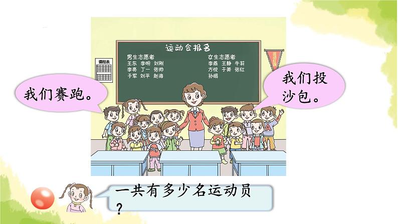 青岛版小学一年级数学上册七小小运动会20以内的进位加法信息窗19加几及相应的几加9的进位加法作业课件04