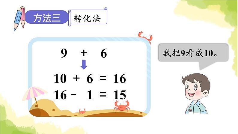 青岛版小学一年级数学上册七小小运动会20以内的进位加法信息窗19加几及相应的几加9的进位加法作业课件08