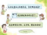 青島版小學(xué)一年級(jí)數(shù)學(xué)上冊八雪山樂園_總復(fù)習(xí)領(lǐng)域二空間與圖形作業(yè)課件