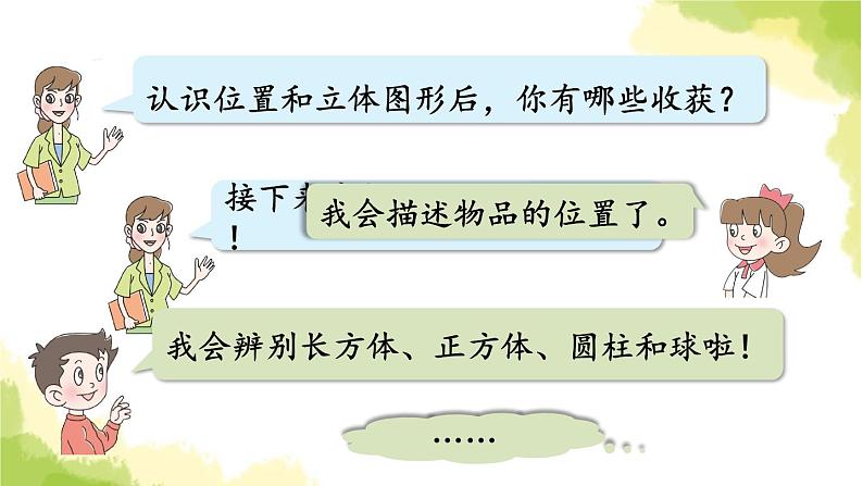 青岛版小学一年级数学上册八雪山乐园_总复习领域二空间与图形作业课件第3页