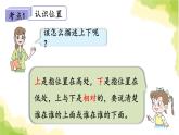青島版小學(xué)一年級(jí)數(shù)學(xué)上冊八雪山樂園_總復(fù)習(xí)領(lǐng)域二空間與圖形作業(yè)課件