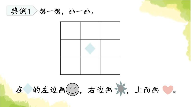 青岛版小学一年级数学上册八雪山乐园_总复习领域二空间与图形作业课件第7页