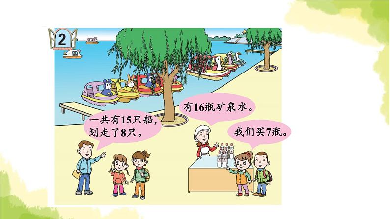 青岛版小学一年级数学下册一逛公园20以内的退位减法信息窗2十几减87作业课件第4页