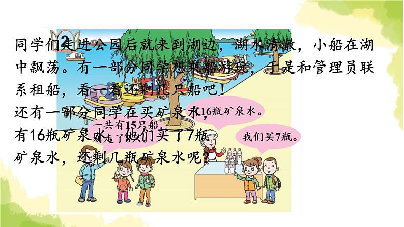 青岛版小学一年级数学下册一逛公园20以内的退位减法信息窗2十几减87作业课件第5页