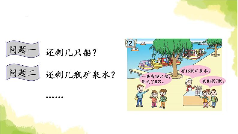 青岛版小学一年级数学下册一逛公园20以内的退位减法信息窗2十几减87作业课件第6页
