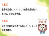 青岛版小学一年级数学下册一逛公园20以内的退位减法信息窗3十几减6 5 4 3 2作业课件