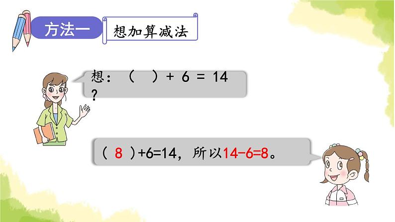 青岛版小学一年级数学下册一逛公园20以内的退位减法信息窗3十几减6 5 4 3 2作业课件第6页