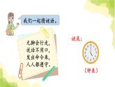 青岛版小学一年级数学下册二下雨了认识钟表作业课件