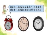 青岛版小学一年级数学下册二下雨了认识钟表作业课件