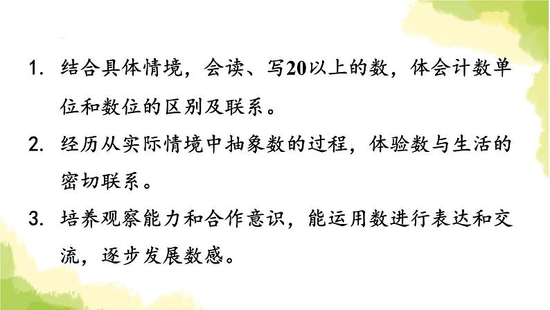 青岛版小学一年级数学下册三丰收了100以内数的认识信息窗1第1课时认识100以内的数1作业课件第2页