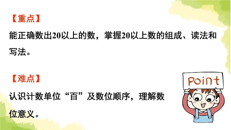 青岛版小学一年级数学下册三丰收了100以内数的认识信息窗1第1课时认识100以内的数1作业课件第3页