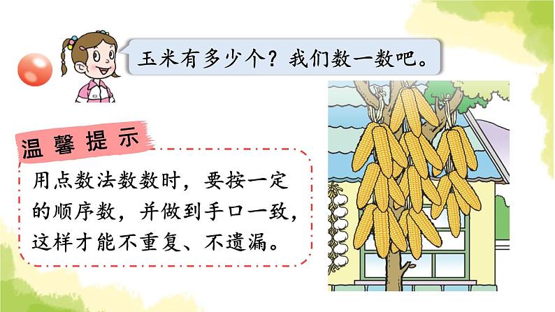 青岛版小学一年级数学下册三丰收了100以内数的认识信息窗1第1课时认识100以内的数1作业课件第5页