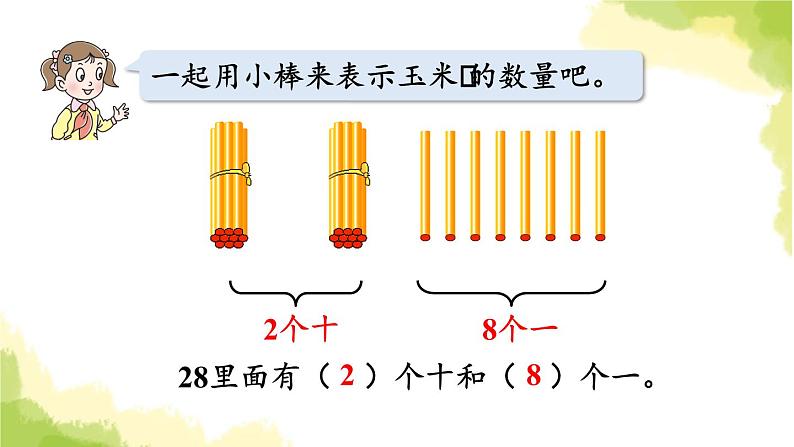 青岛版小学一年级数学下册三丰收了100以内数的认识信息窗1第1课时认识100以内的数1作业课件第8页